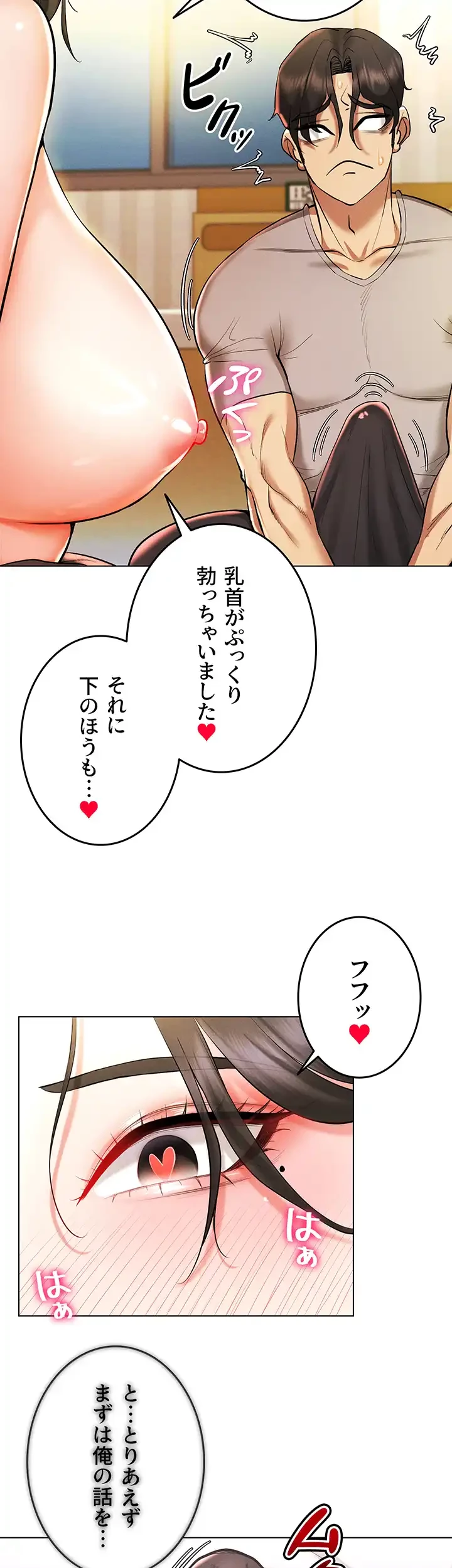 エロゲースキルで現実でもエロ無双する 第11話 - 39