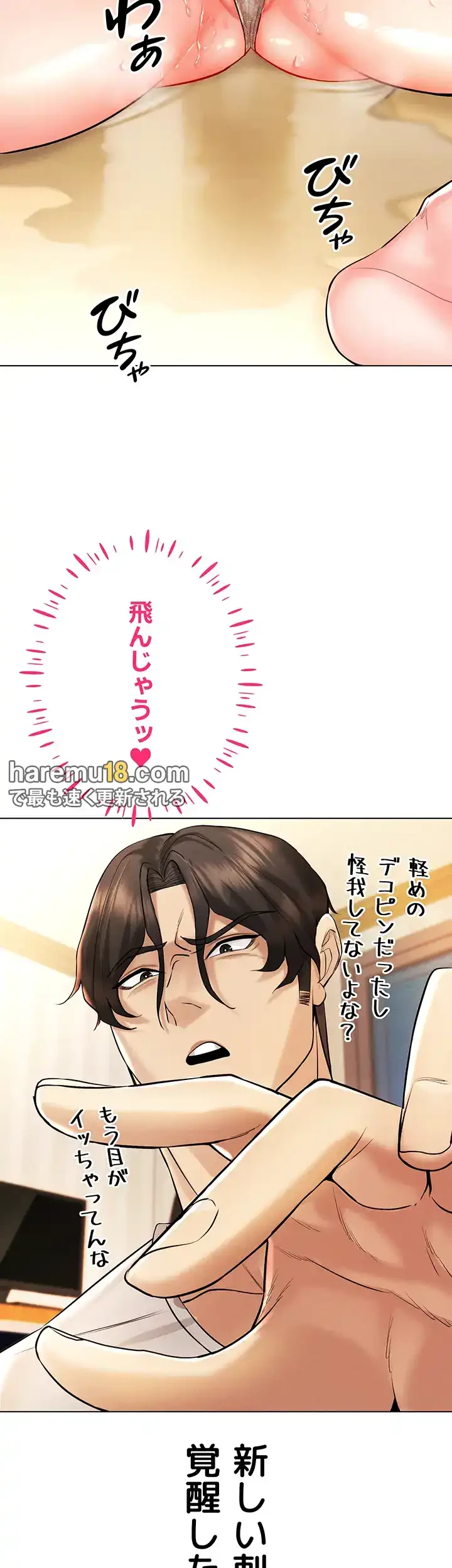 エロゲースキルで現実でもエロ無双する 第11話 - 45