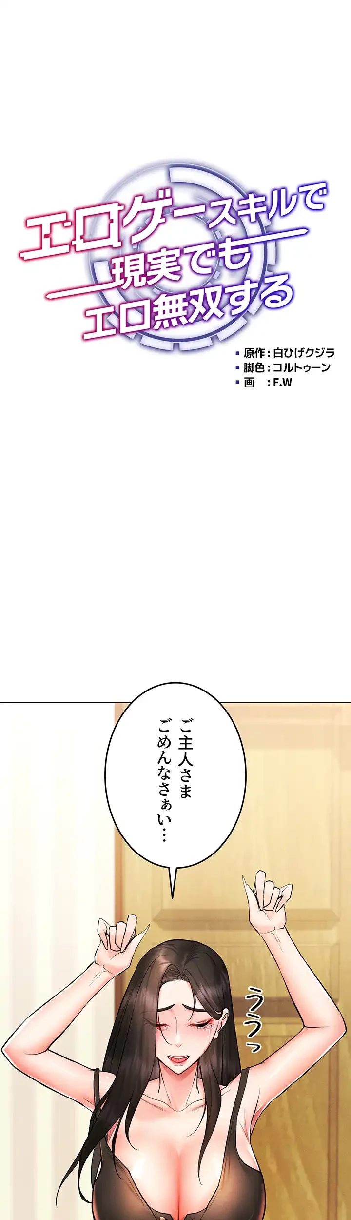 エロゲースキルで現実でもエロ無双する 第12話 - 6