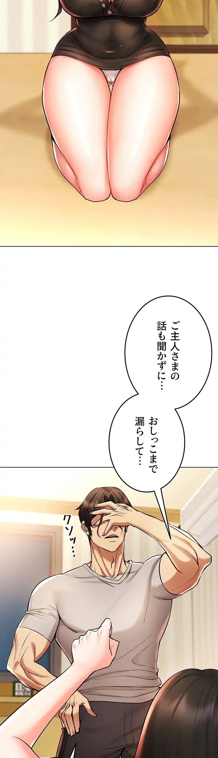 エロゲースキルで現実でもエロ無双する 第12話 - 7