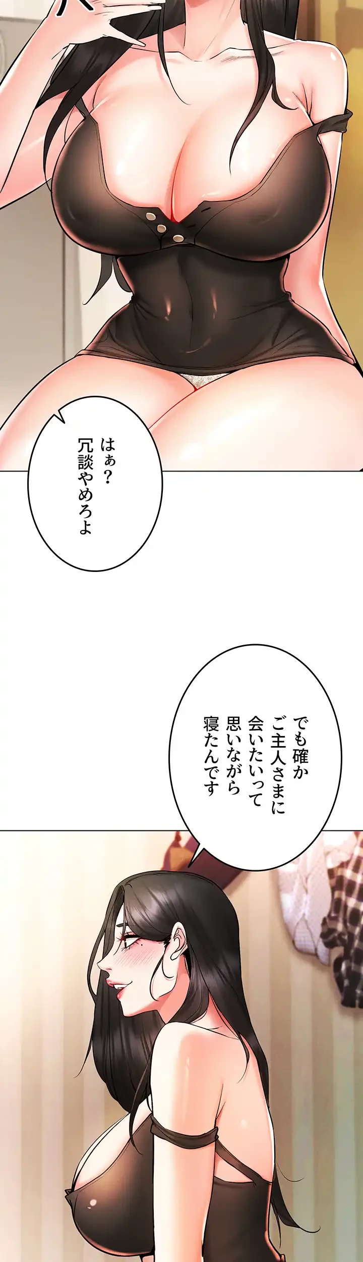 エロゲースキルで現実でもエロ無双する 第12話 - 10