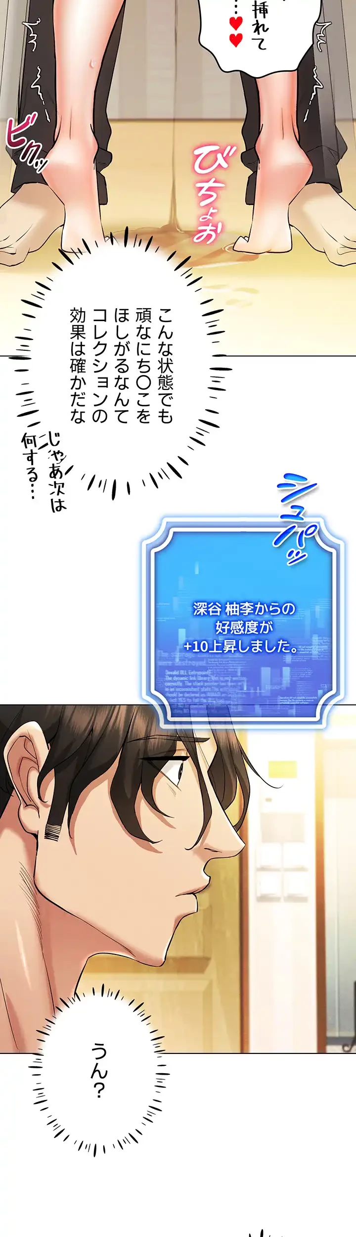 エロゲースキルで現実でもエロ無双する 第12話 - 36