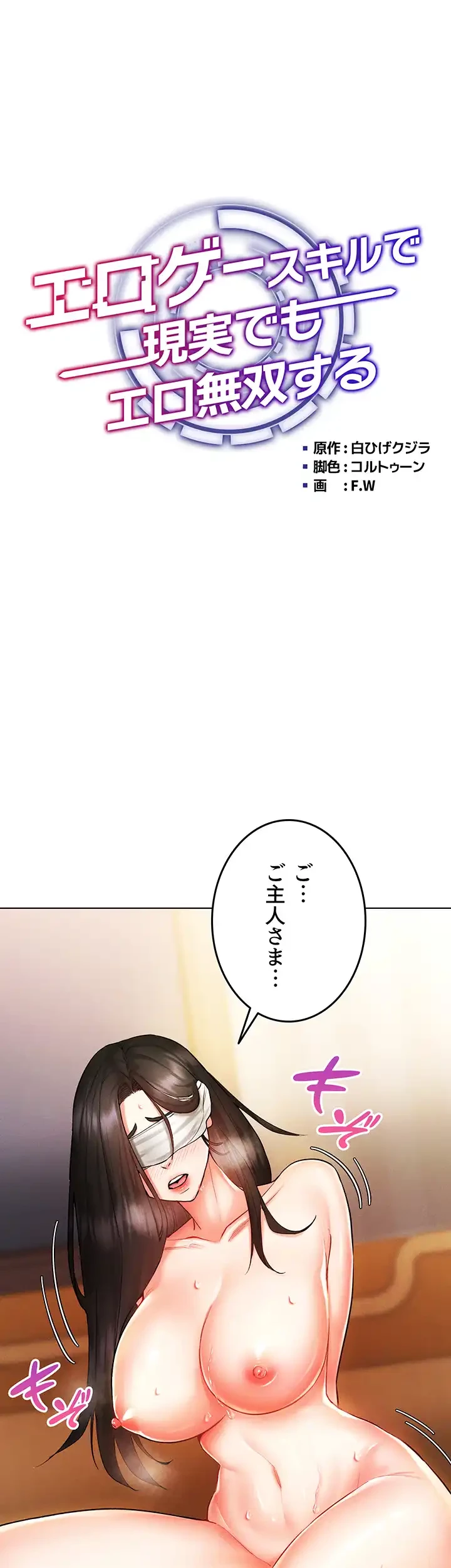 エロゲースキルで現実でもエロ無双する 第13話 - 6