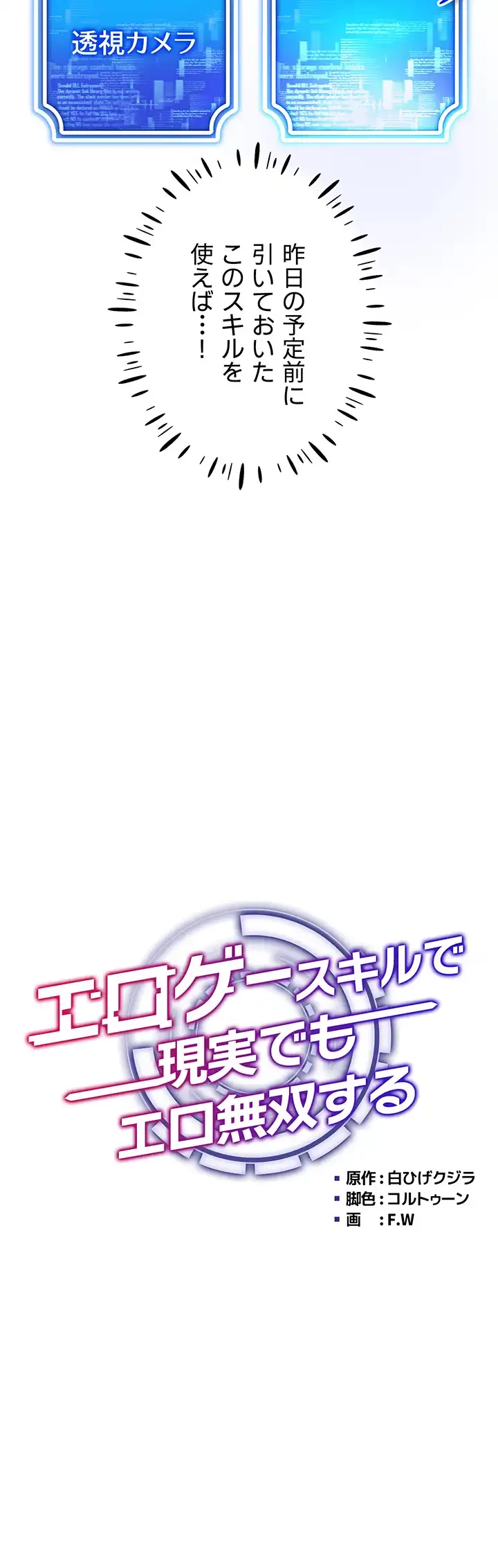エロゲースキルで現実でもエロ無双する 第14話 - 4