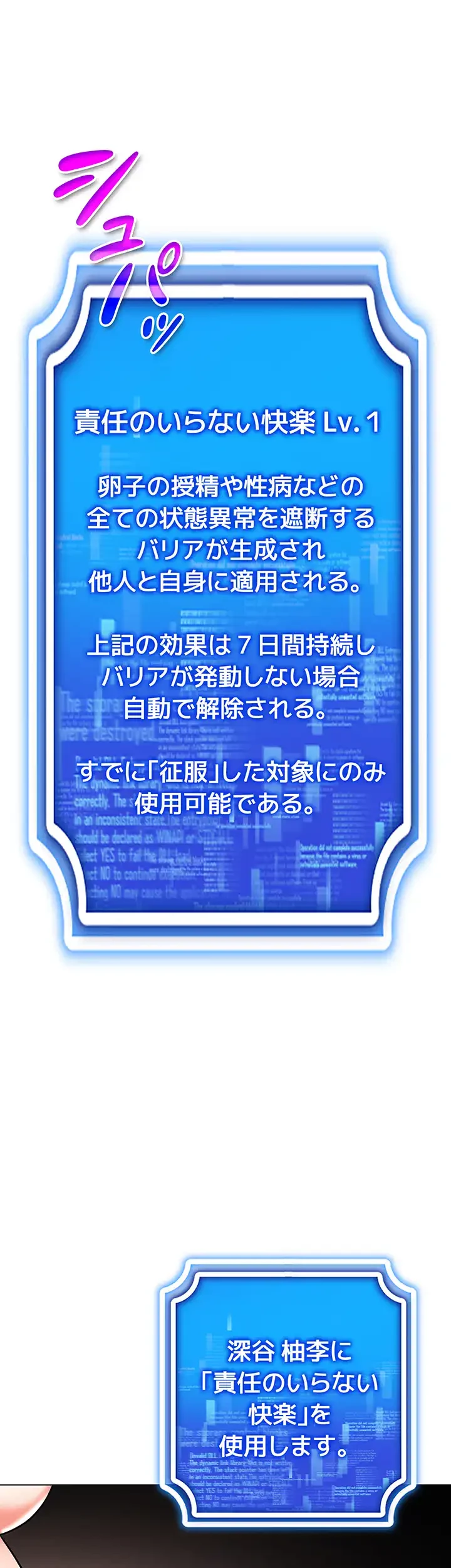 エロゲースキルで現実でもエロ無双する 第14話 - 5