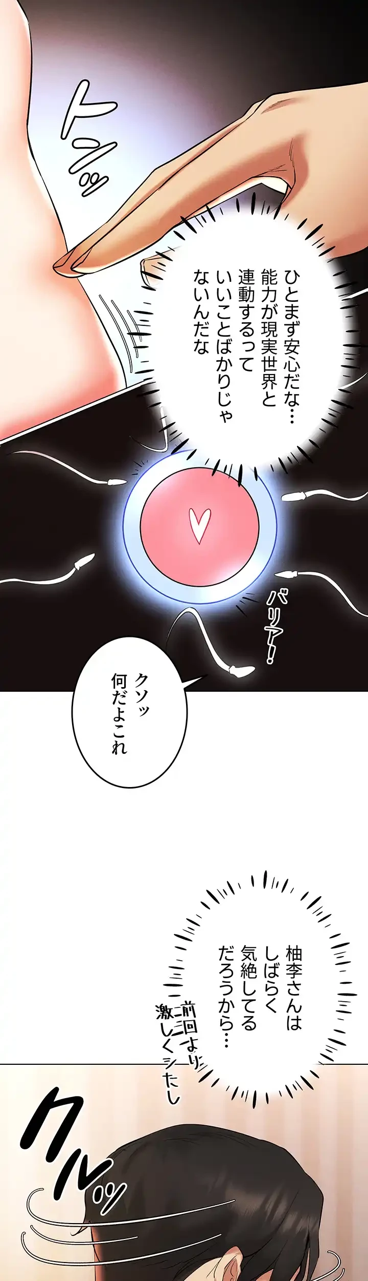 エロゲースキルで現実でもエロ無双する 第14話 - 6