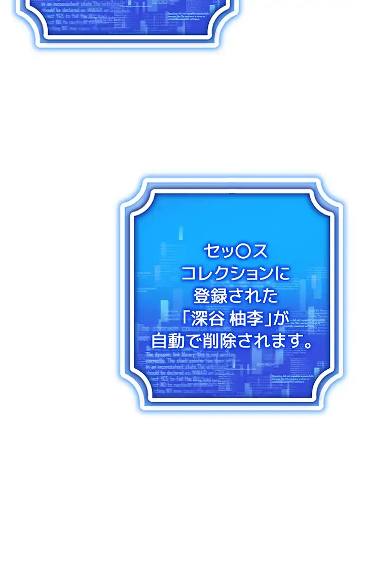 エロゲースキルで現実でもエロ無双する 第14話 - 20