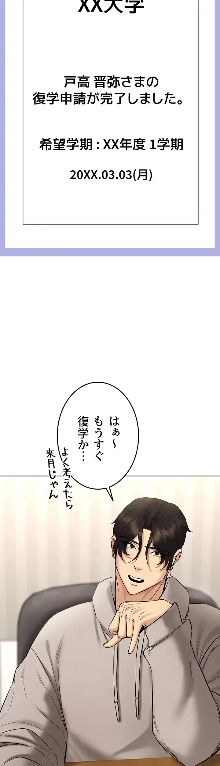 エロゲースキルで現実でもエロ無双する 第14話 - 25