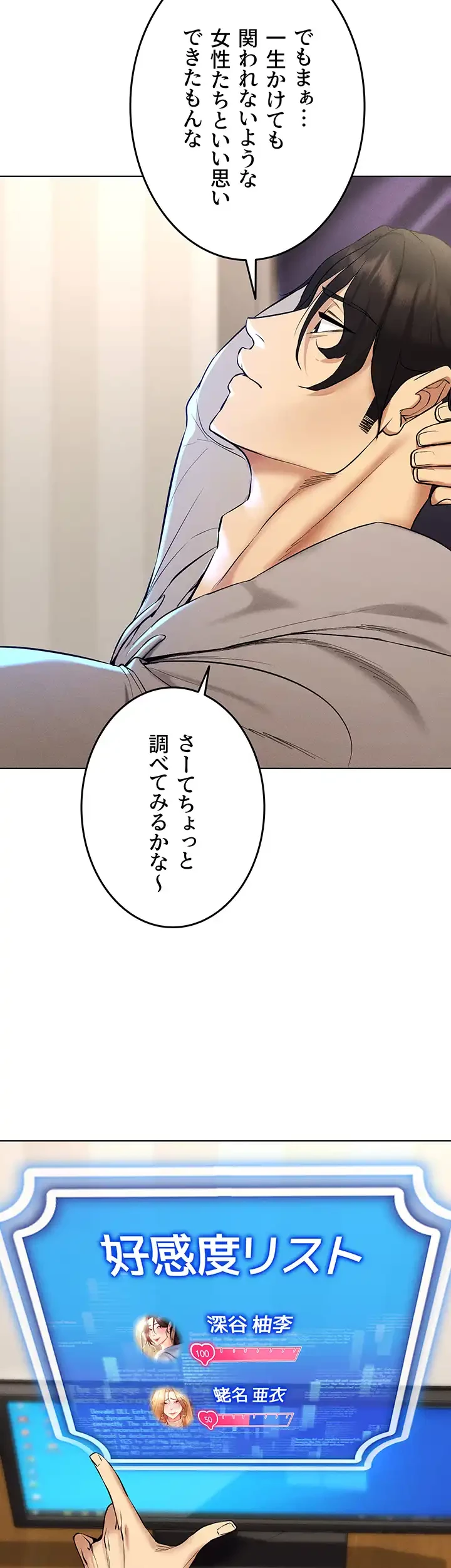 エロゲースキルで現実でもエロ無双する 第14話 - 27
