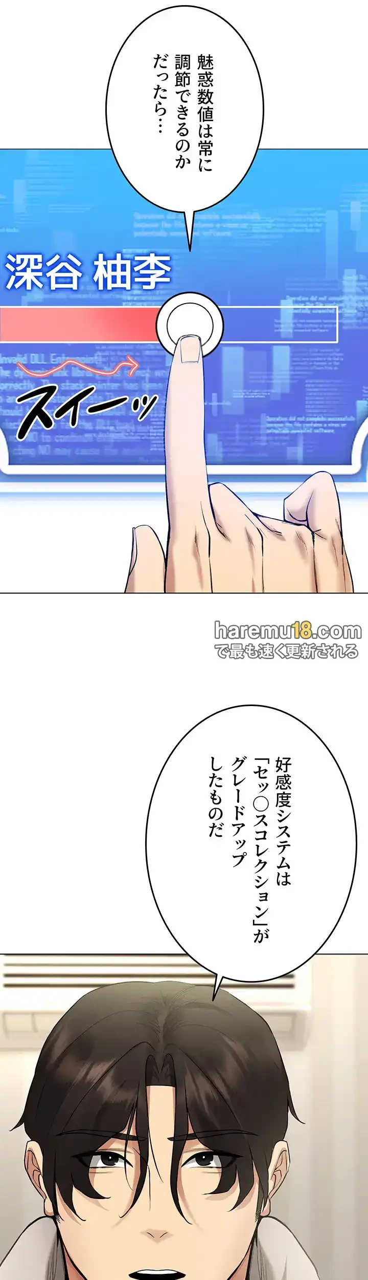エロゲースキルで現実でもエロ無双する 第14話 - 31