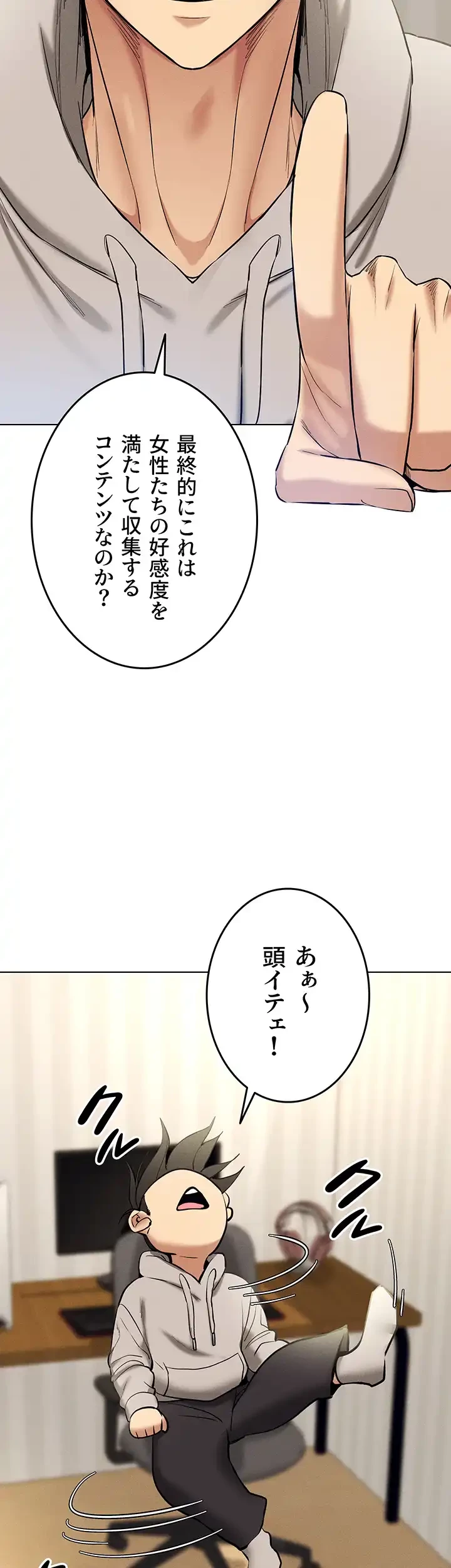 エロゲースキルで現実でもエロ無双する 第14話 - 32