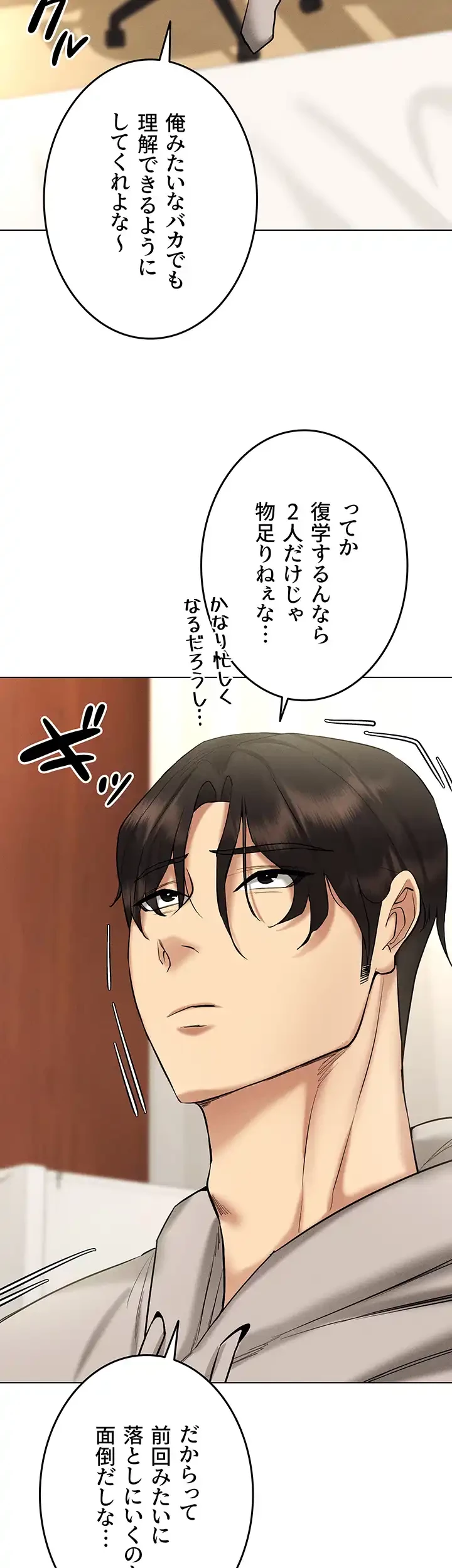 エロゲースキルで現実でもエロ無双する 第14話 - 33