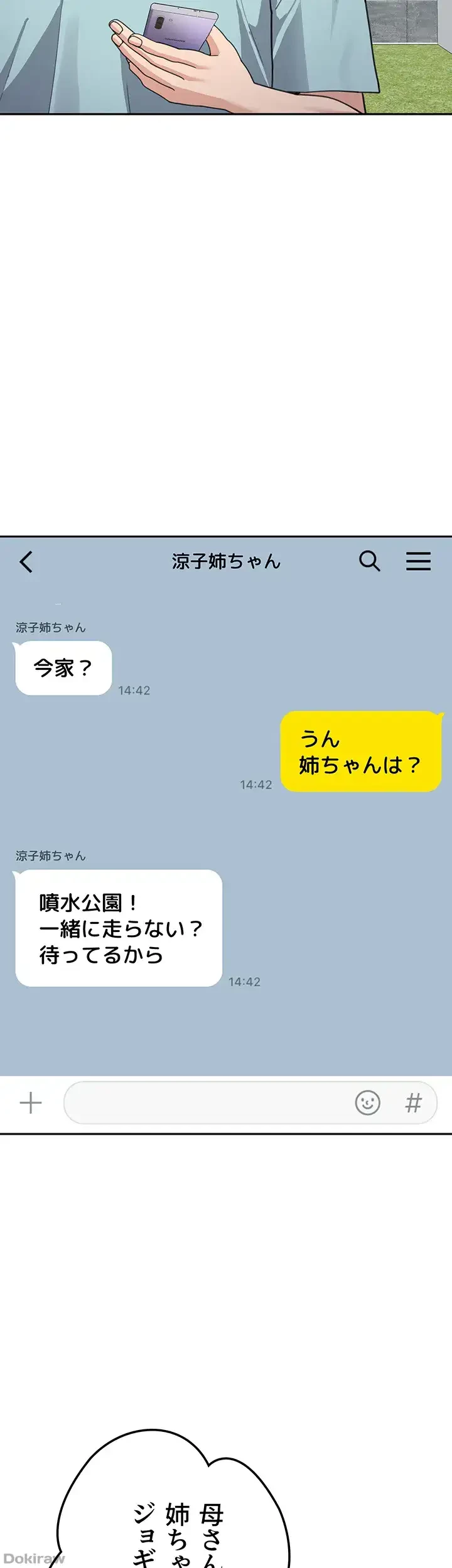 母さんor姉ちゃんどっちにスる？ 第57話 - 11