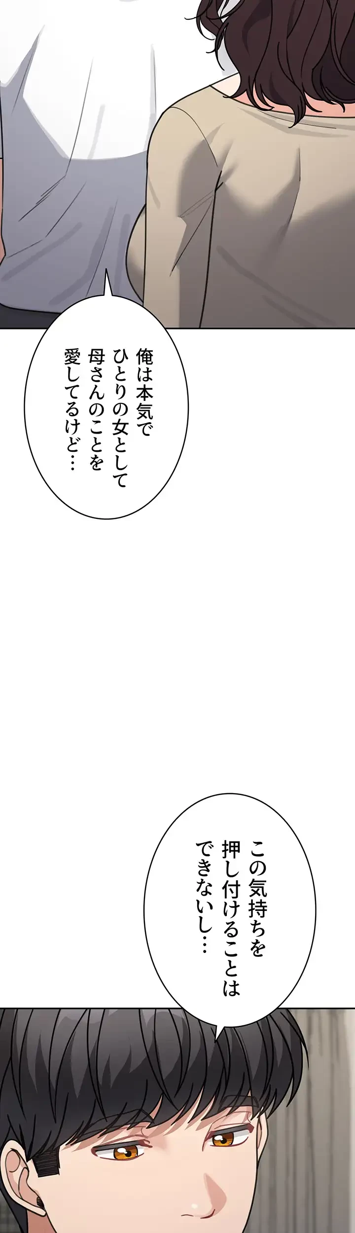 母さんor姉ちゃんどっちにスる？ 第57話 - 33