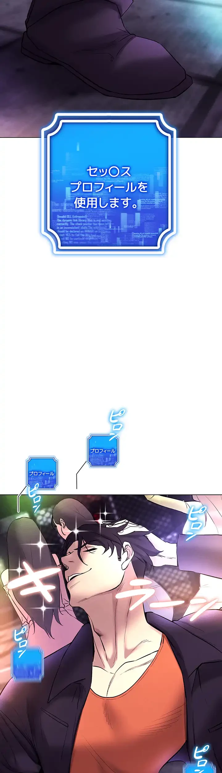 エロゲースキルで現実でもエロ無双する 第15話 - 19