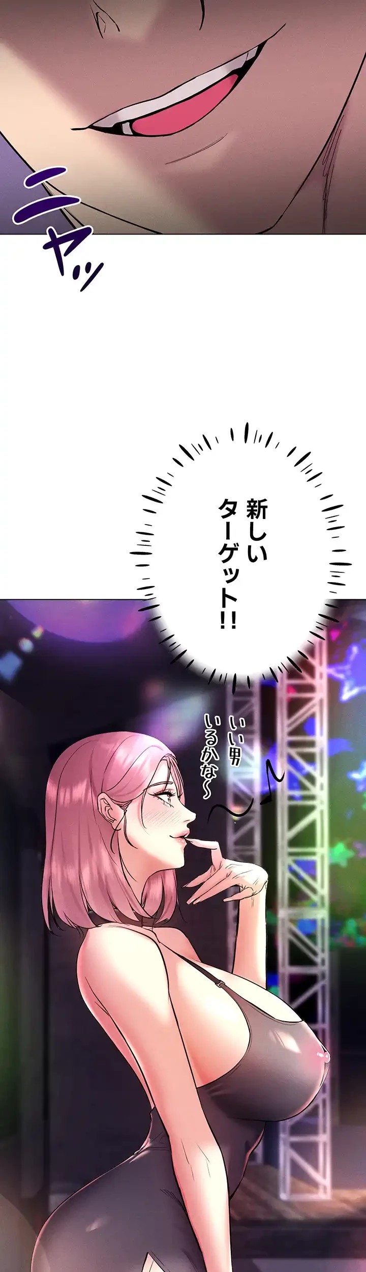エロゲースキルで現実でもエロ無双する 第15話 - 21