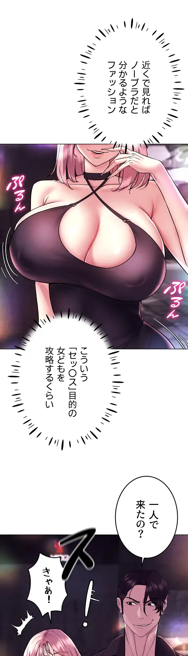 エロゲースキルで現実でもエロ無双する 第15話 - 24