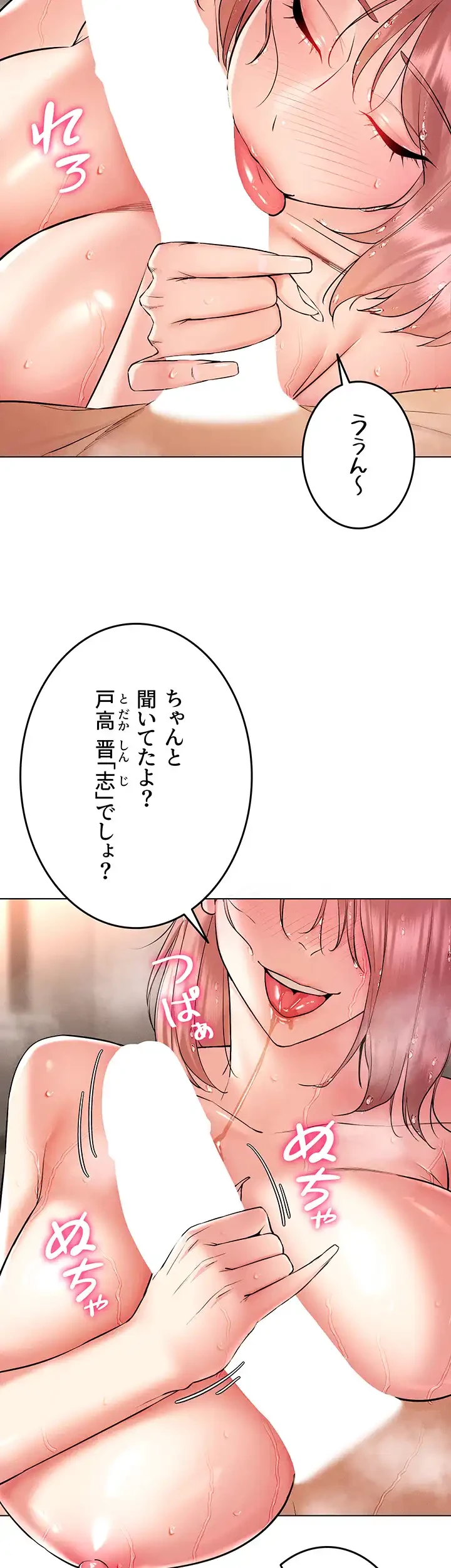 エロゲースキルで現実でもエロ無双する 第15話 - 43