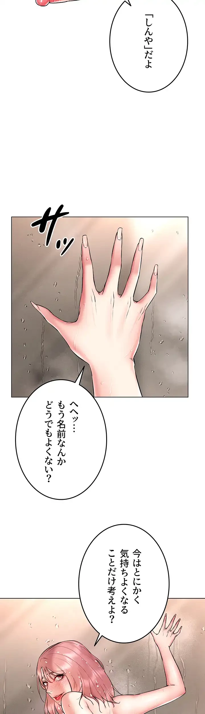 エロゲースキルで現実でもエロ無双する 第15話 - 44