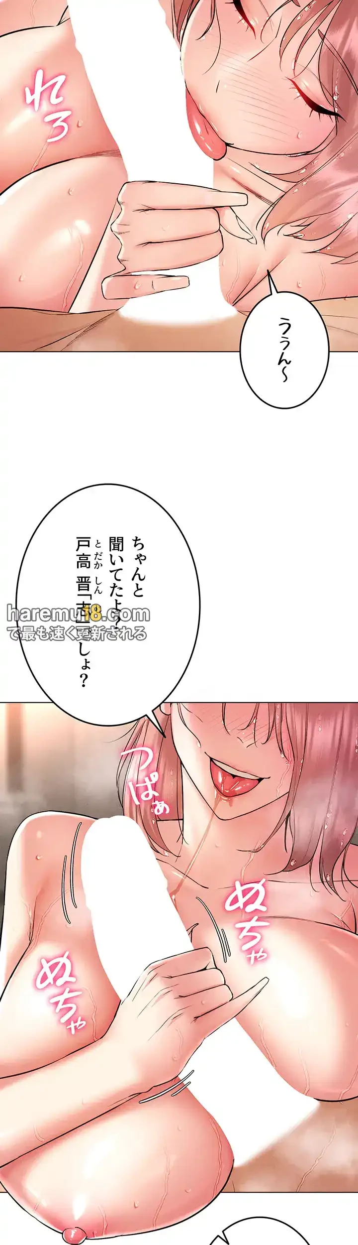 エロゲースキルで現実でもエロ無双する 第16話 - 3