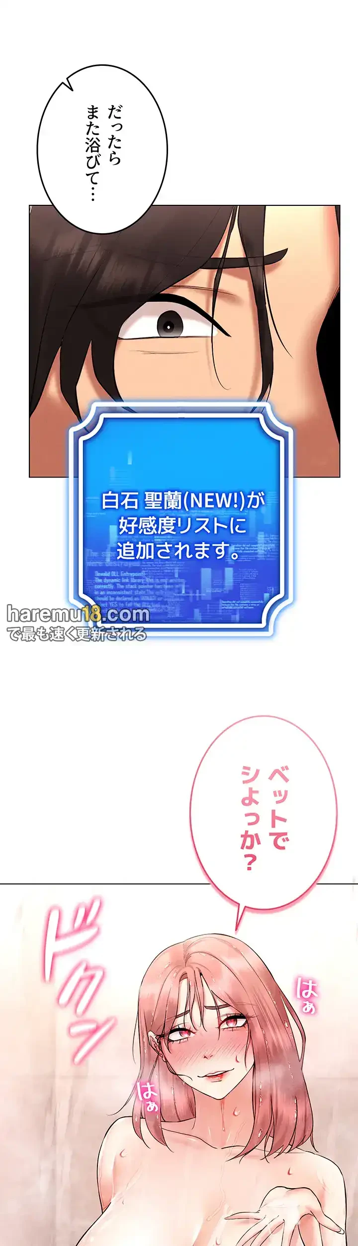 エロゲースキルで現実でもエロ無双する 第16話 - 37