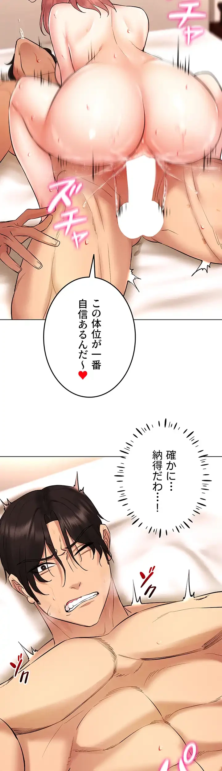エロゲースキルで現実でもエロ無双する 第16話 - 41