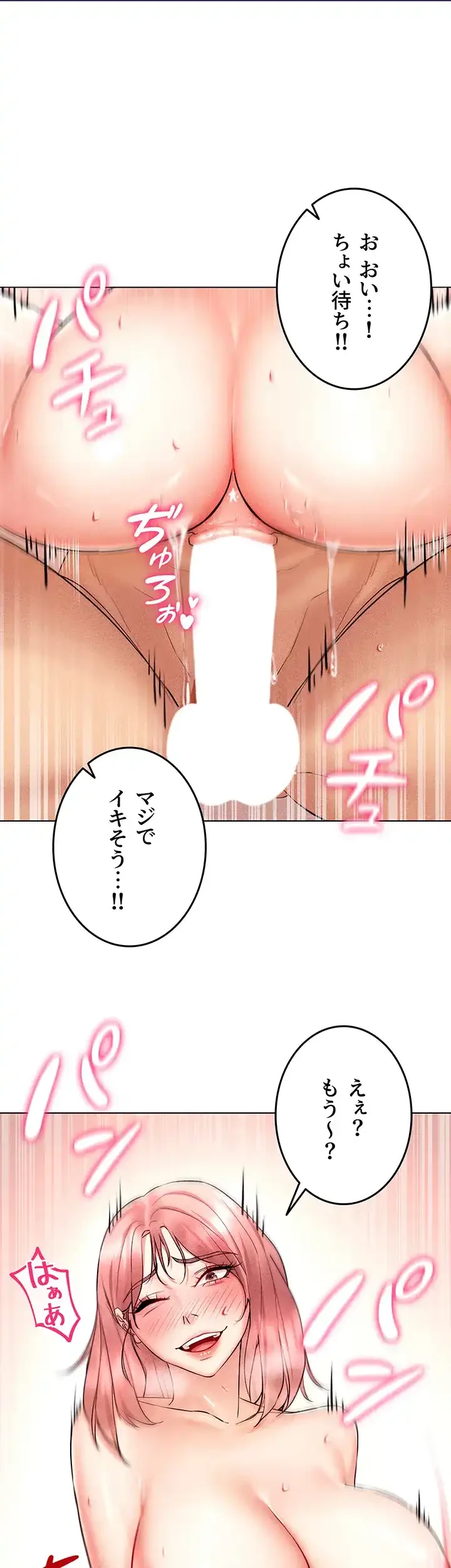 エロゲースキルで現実でもエロ無双する 第17話 - 1