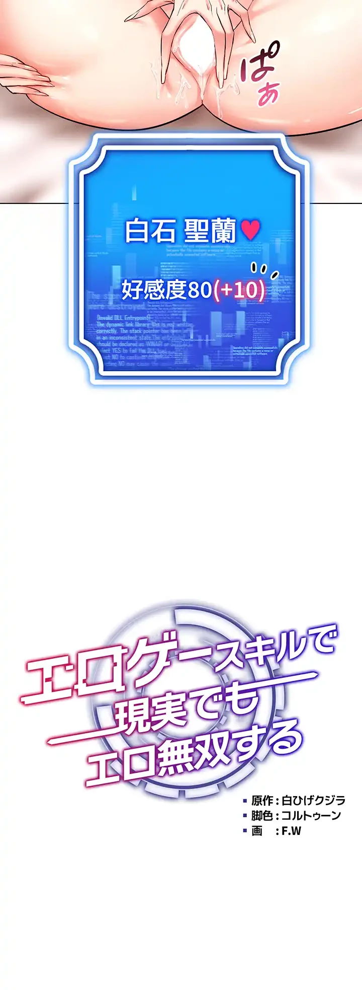 エロゲースキルで現実でもエロ無双する 第17話 - 21