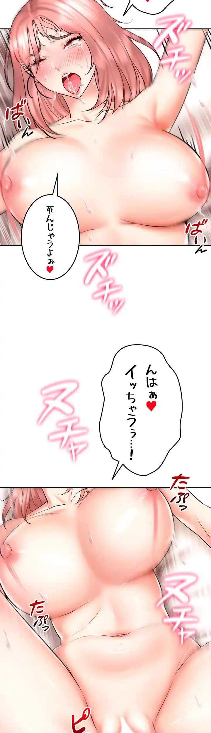 エロゲースキルで現実でもエロ無双する 第17話 - 24