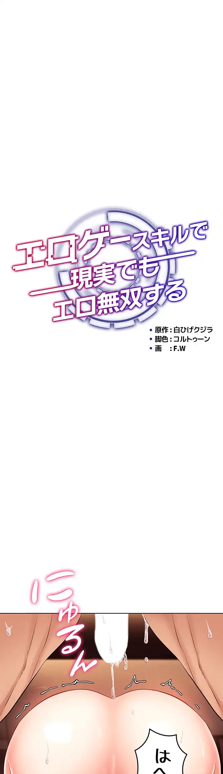 エロゲースキルで現実でもエロ無双する 第18話 - 5