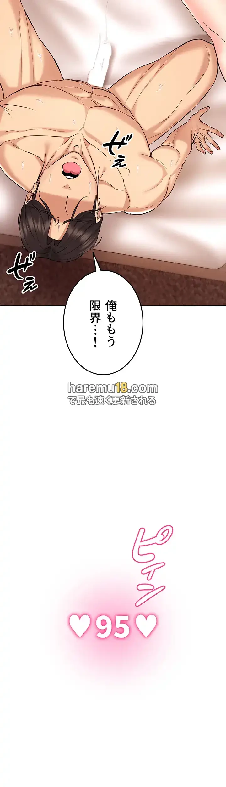 エロゲースキルで現実でもエロ無双する 第18話 - 9