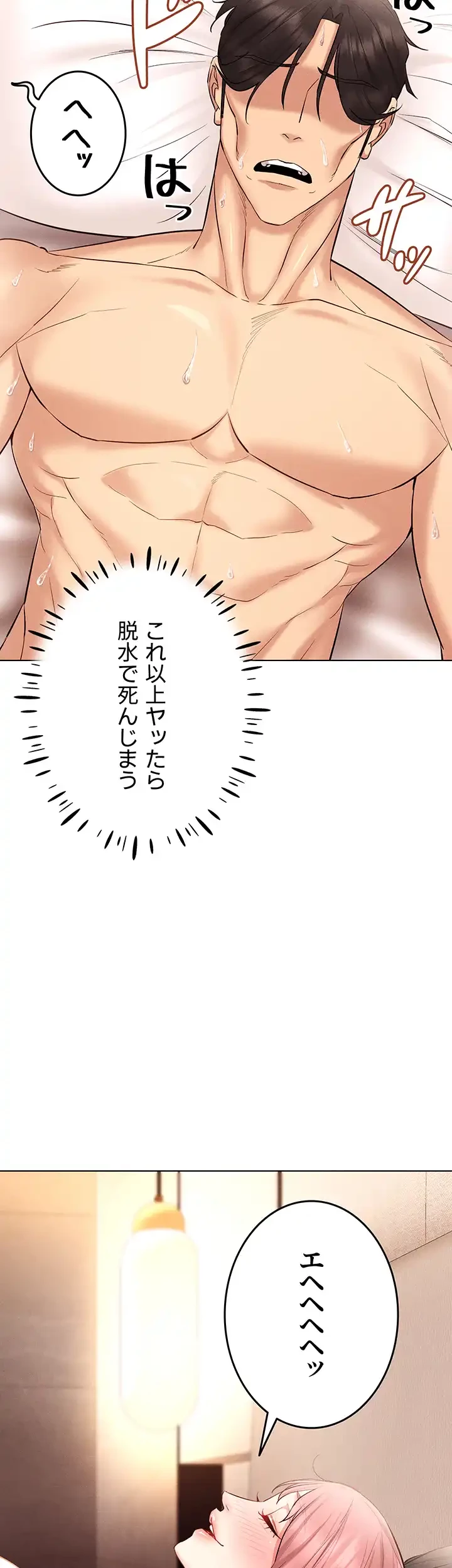 エロゲースキルで現実でもエロ無双する 第18話 - 11