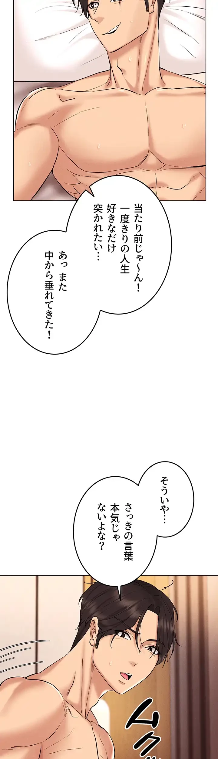 エロゲースキルで現実でもエロ無双する 第18話 - 14