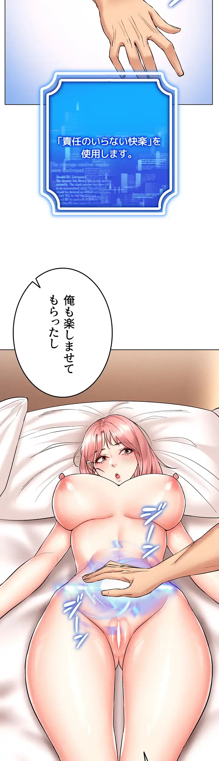 エロゲースキルで現実でもエロ無双する 第18話 - 20