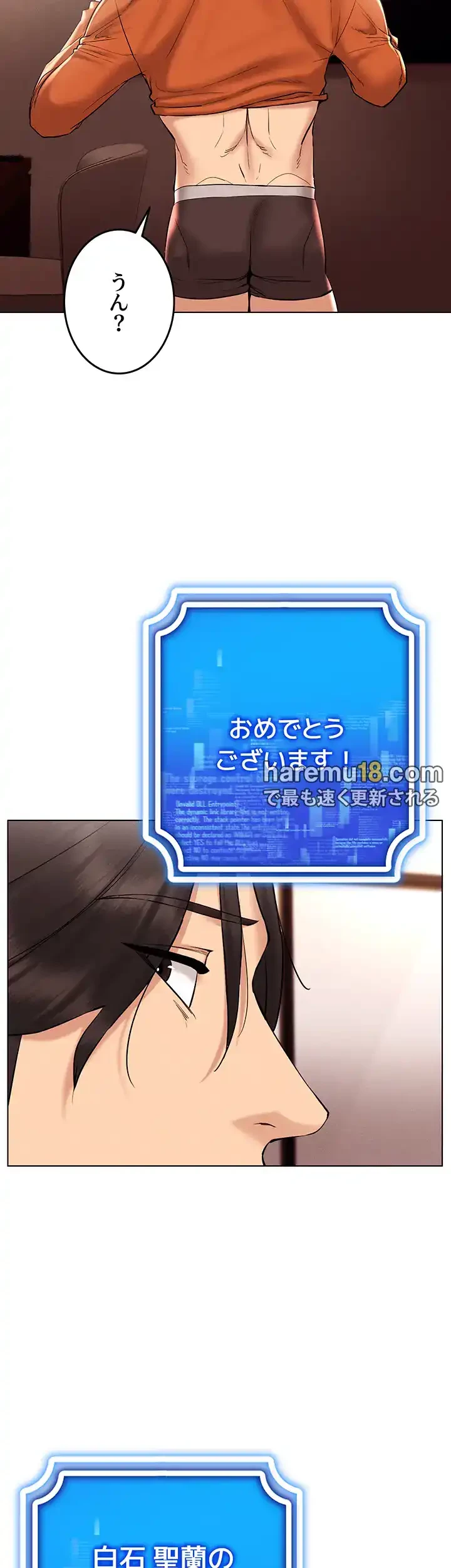 エロゲースキルで現実でもエロ無双する 第18話 - 23
