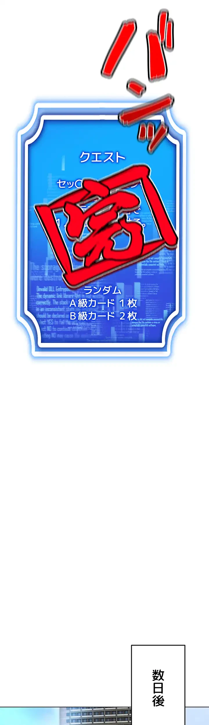 エロゲースキルで現実でもエロ無双する 第18話 - 27