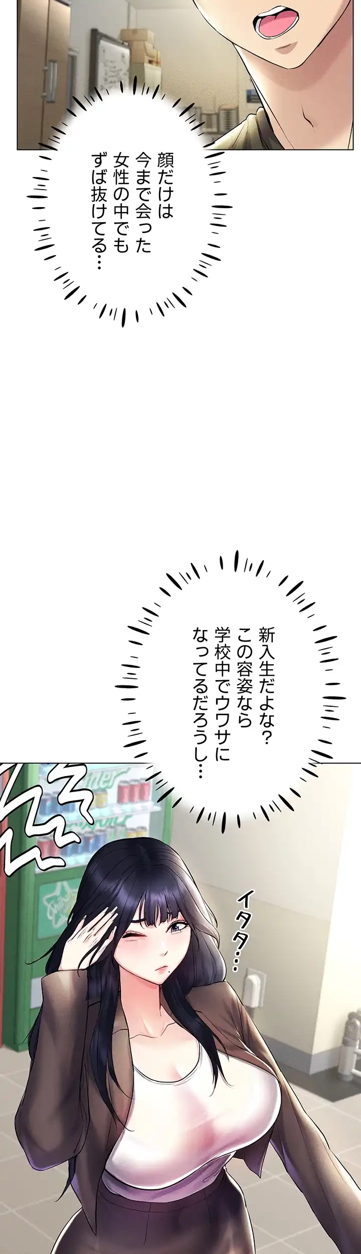 エロゲースキルで現実でもエロ無双する 第19話 - 7