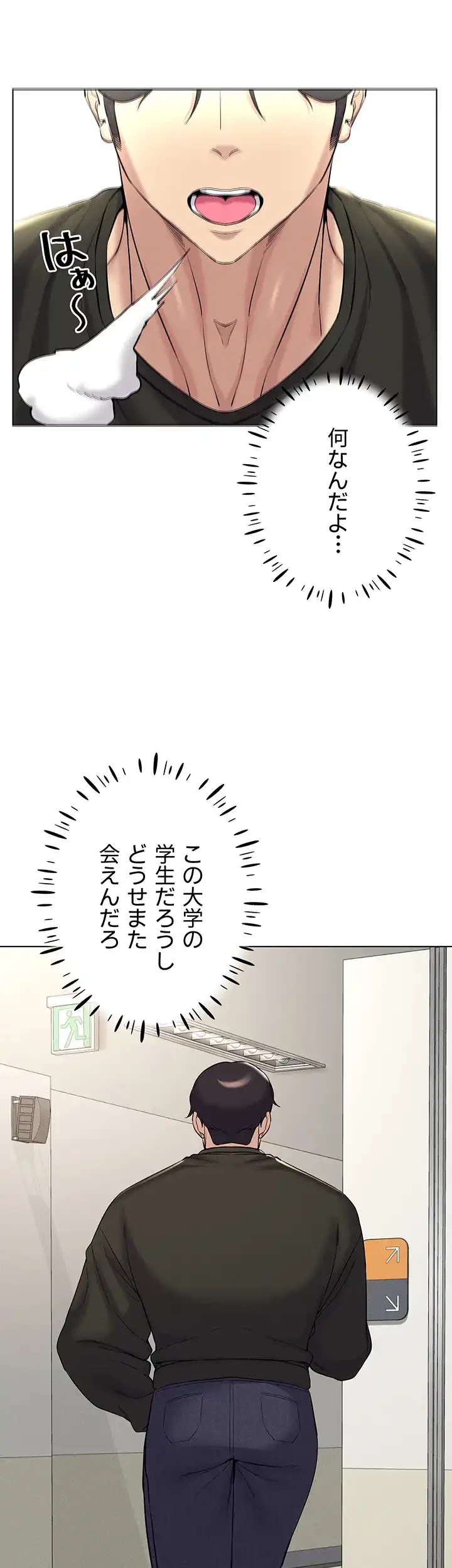 エロゲースキルで現実でもエロ無双する 第19話 - 16