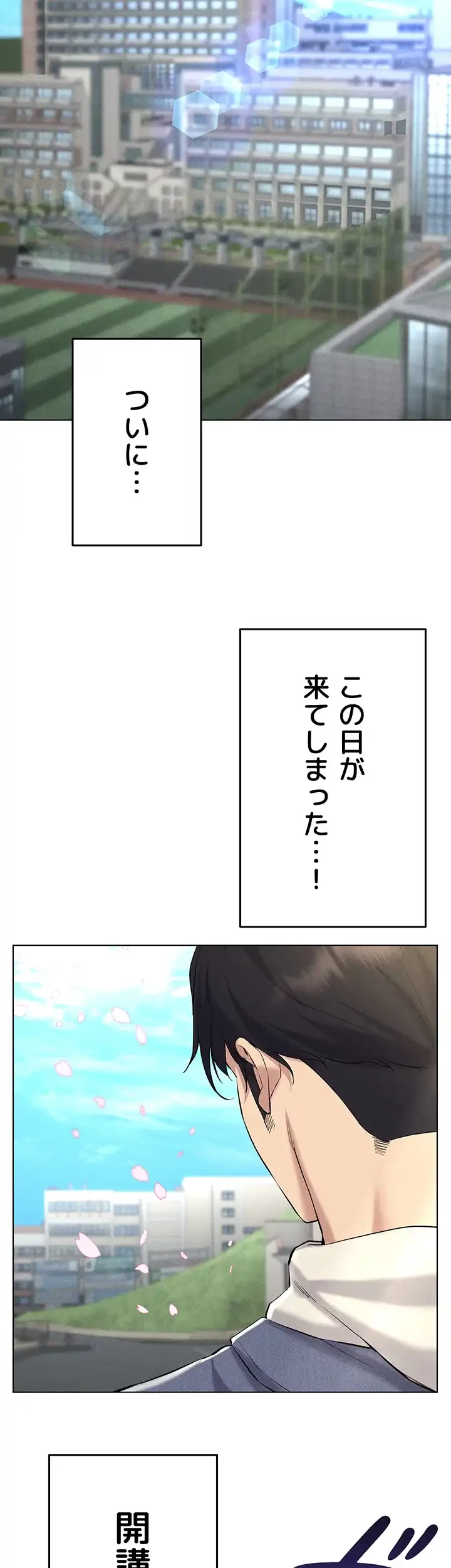 エロゲースキルで現実でもエロ無双する 第19話 - 20