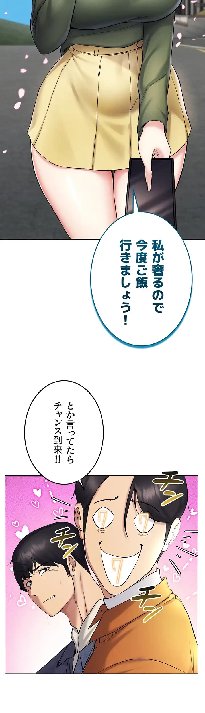 エロゲースキルで現実でもエロ無双する 第19話 - 27