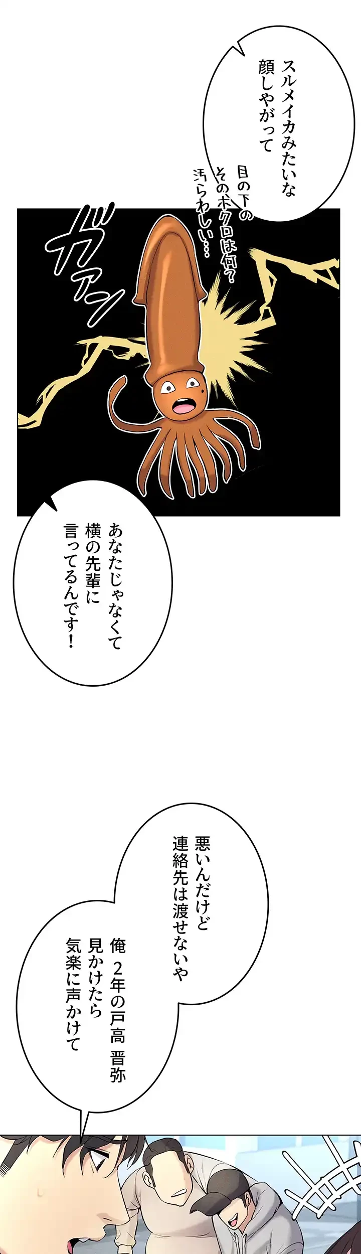 エロゲースキルで現実でもエロ無双する 第19話 - 30