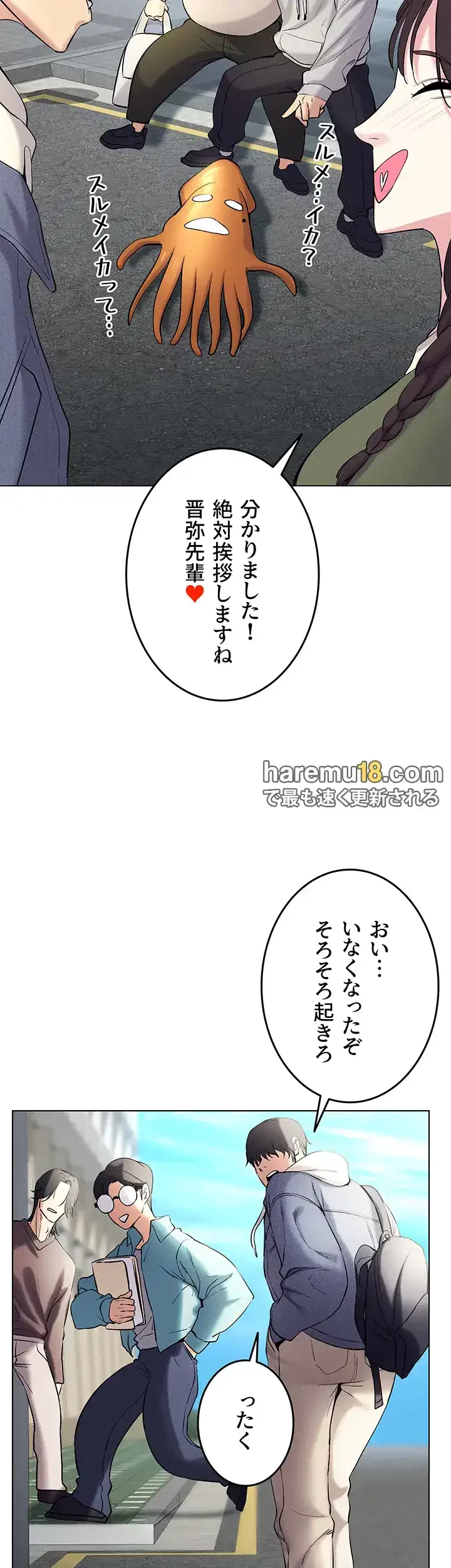 エロゲースキルで現実でもエロ無双する 第19話 - 31