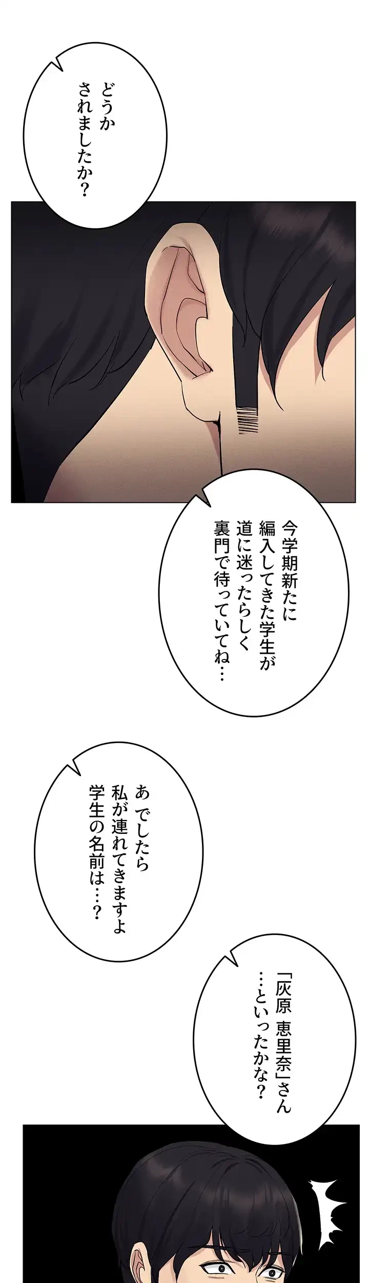 エロゲースキルで現実でもエロ無双する 第19話 - 39