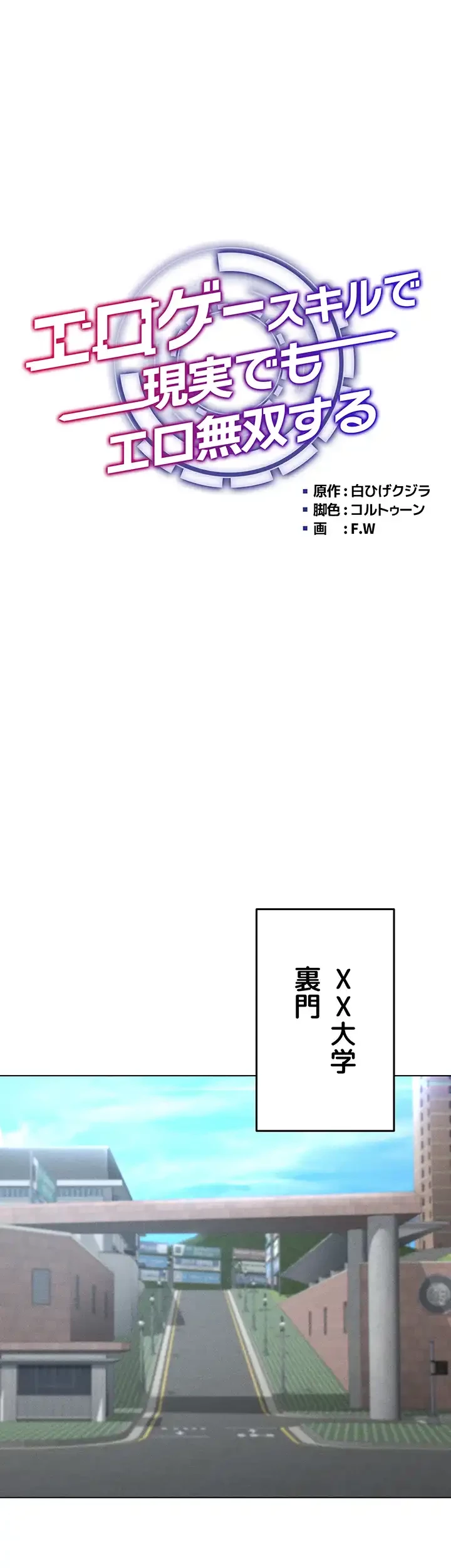 エロゲースキルで現実でもエロ無双する 第20話 - 4