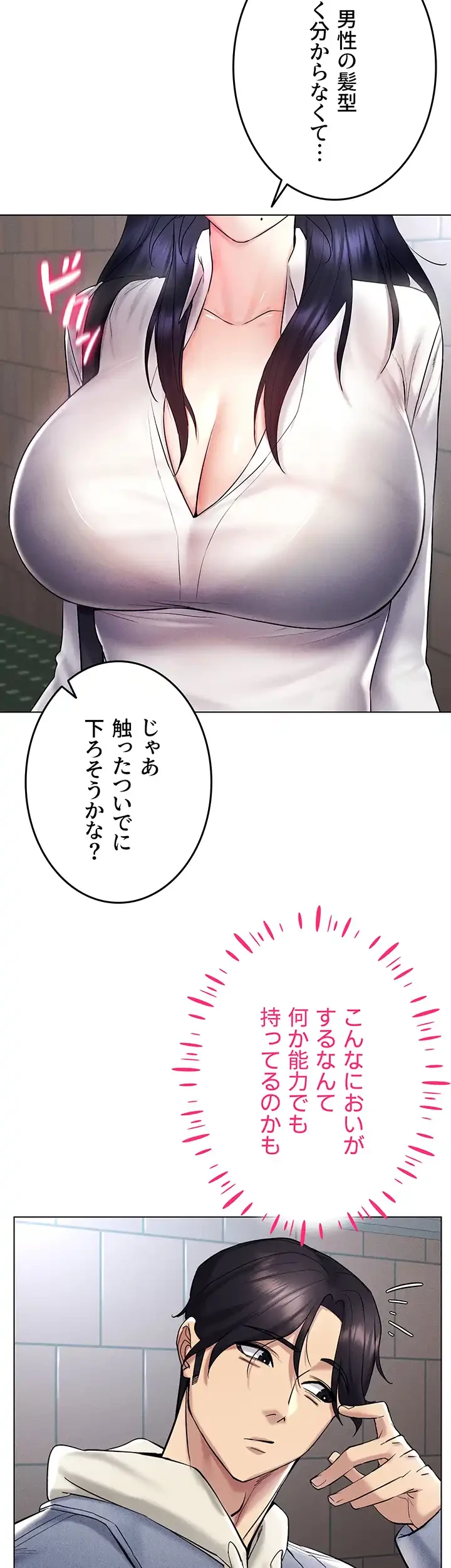 エロゲースキルで現実でもエロ無双する 第20話 - 17