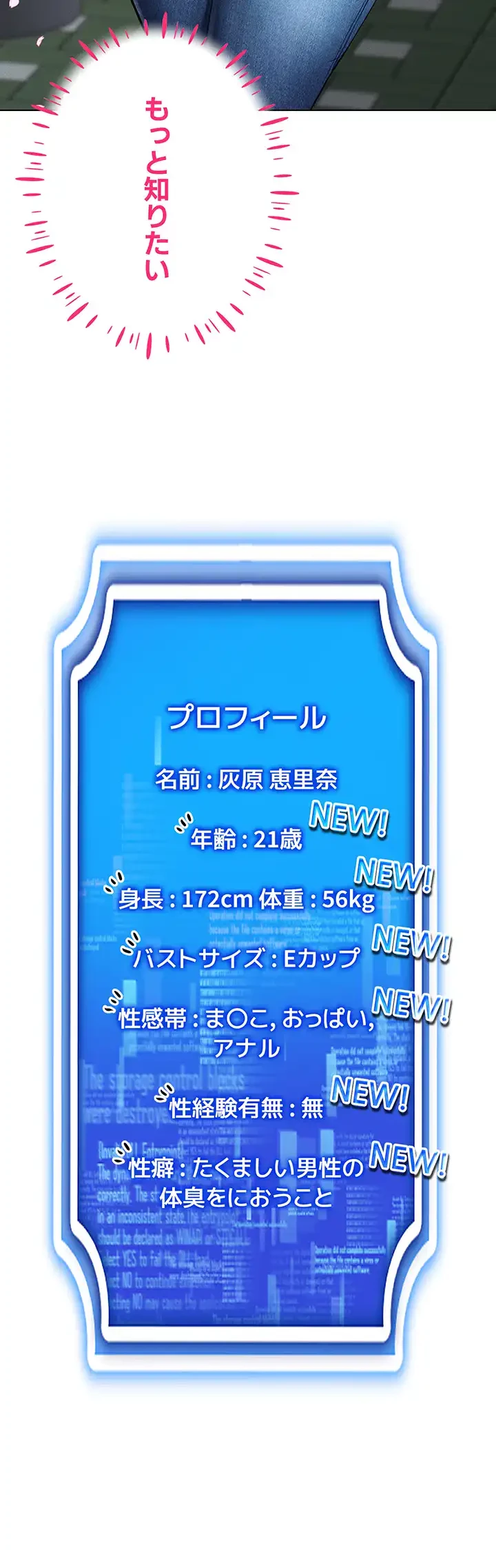 エロゲースキルで現実でもエロ無双する 第20話 - 20