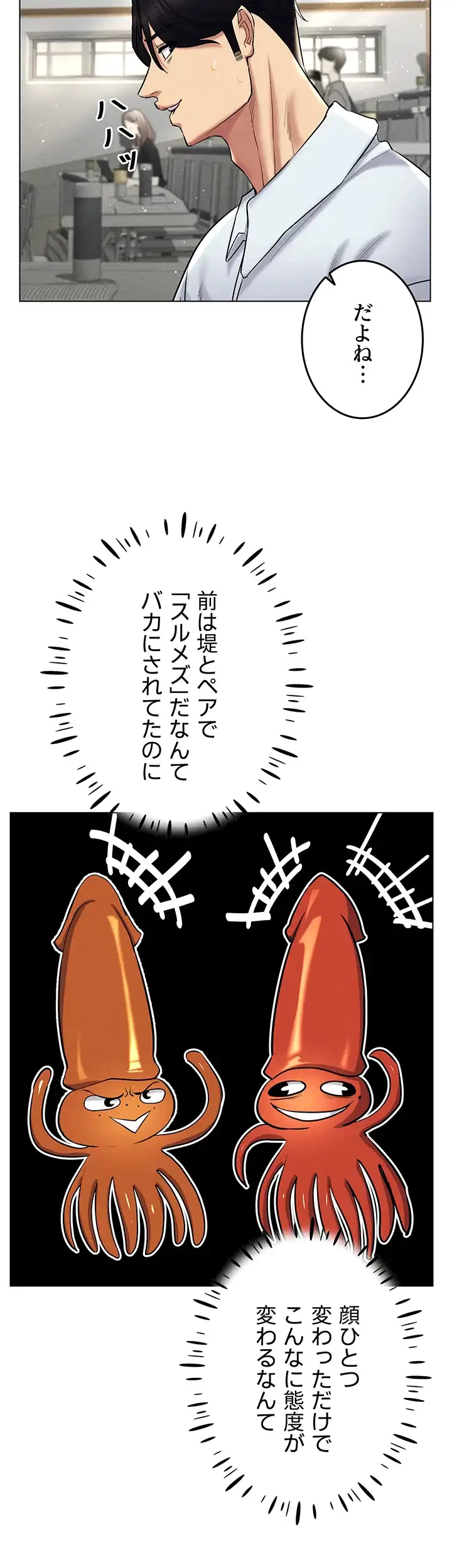 エロゲースキルで現実でもエロ無双する 第20話 - 24