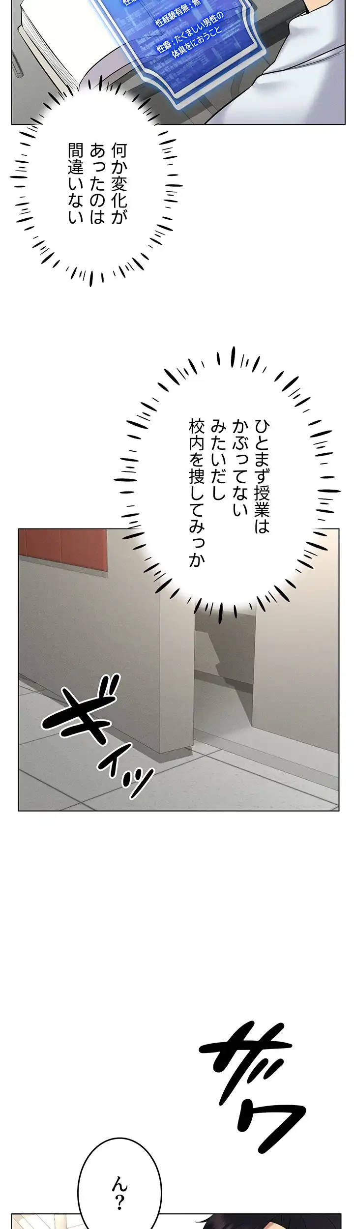 エロゲースキルで現実でもエロ無双する 第20話 - 28