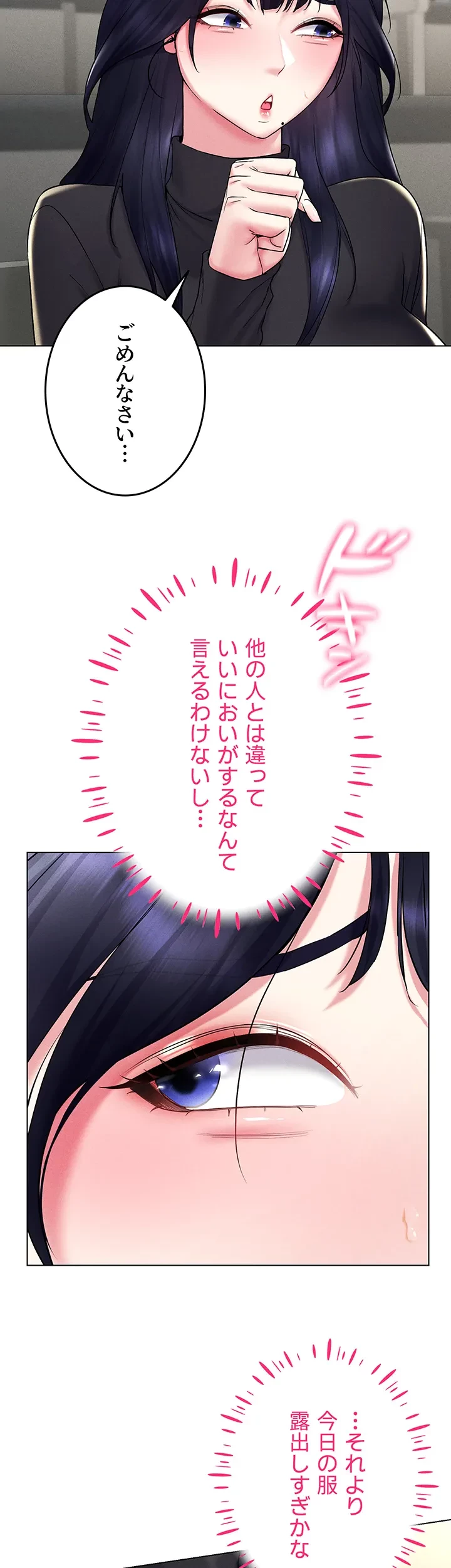 エロゲースキルで現実でもエロ無双する 第21話 - 8