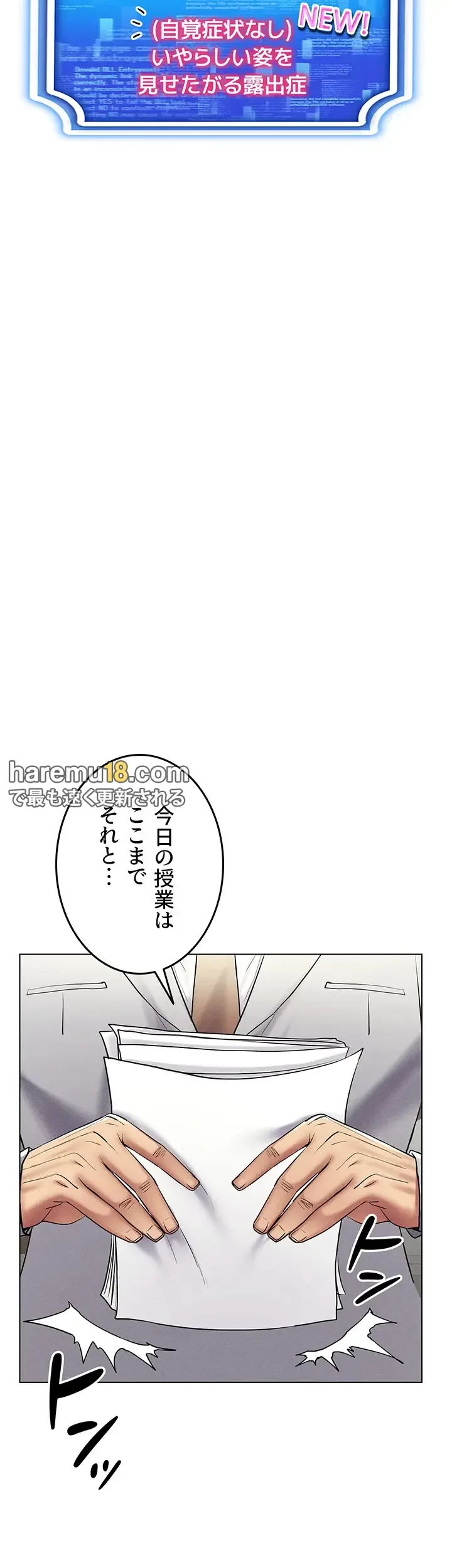 エロゲースキルで現実でもエロ無双する 第21話 - 14